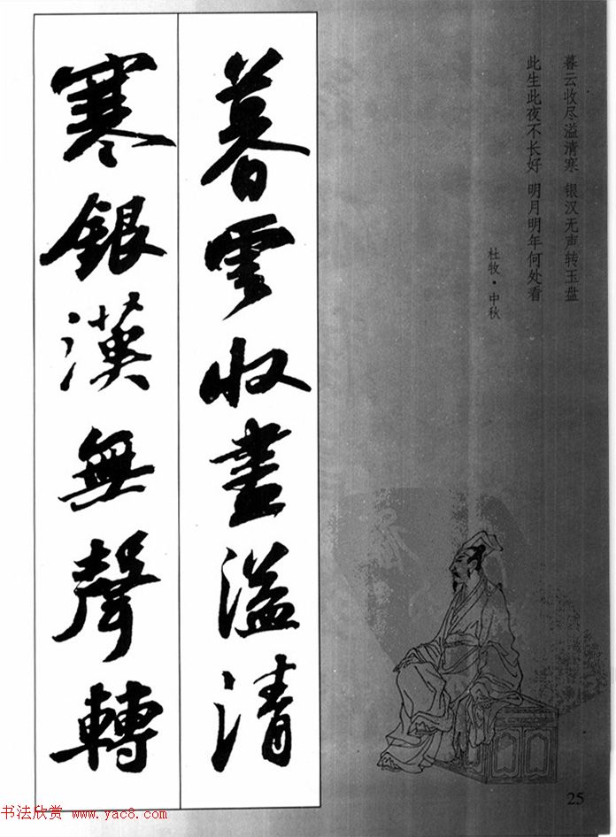 杜牧 中秋1